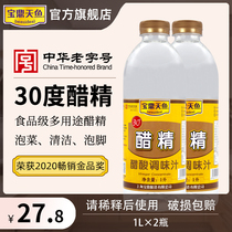 Baoding Tianyu 30 degree vinegar essence 1L * 2 bottles of high concentration edible vinegar essence disinfection sterilization soak feet descaling