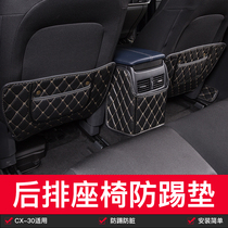 Suitable for Mazda 2020 models CX-30 rear seat anti-kick cushion retrofit rear air outlet Dirty Leather Cushion