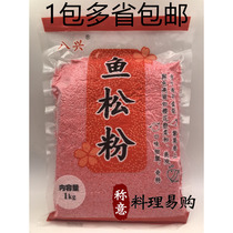 Baxing Cherry pollen red fish meal Japanese fish pine powder cherry blossom pine 1000g 1 pack multi province