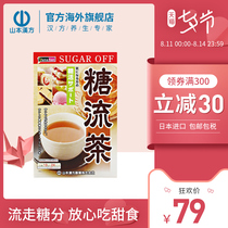 Yamamoto Kampo Japan imported sugar flow tea health tea Balance blood sugar slimming sugar control tonic flagship store