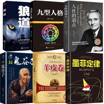 (6 volumes)Wolf Road nine-type personality Human weaknesses Ghost Millet sheepskin roll Murphys Law Interpersonal communication skills Workplace life and work business management Wolf team book Bestseller list