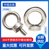 304 stainless steel ring screw lengthy eye bolt anti-rust ring lifting ring lifting lifting ring nut M6M8M10M12