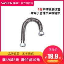 Weixing 304 stainless steel corrugated hose 6 points high temperature and high pressure explosion-proof wall hanging stove heating hot and cold inlet and outlet water pipe