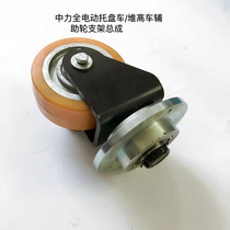 Zhongli forklift accessories handling truck high-wheel assembly wheel assembly wheel frame assembly support seat