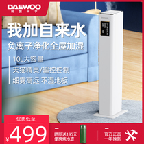 South Korea Daewoo air humidifier Household silent bedroom large capacity floor-to-ceiling office Baby pregnant woman humidification