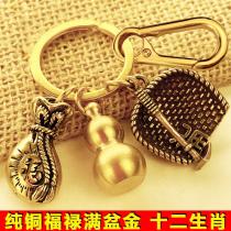 Brass twelve Zodiac keychain mens high-grade dustpan car pendant mens and womens hanging Buckle Small pendant exquisite