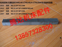 Hangzhou Wulin Taiyuan machine tool CW6140 A CT6150A lathe accessories rack L588 L393