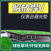 FAW Qingdao Jiefang V2 0 light shelter pad J7 cab interior truck supplies decoration accessories work table pad