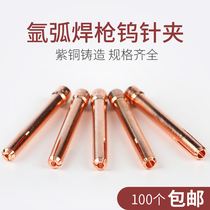 Argon arc welding tungsten needle clamp WP17 18 26 Universal black electrode clamp copper tungsten electrode clamp tungsten rod clamp