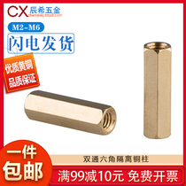 M2 M2 5M3MM5M6 double-pass copper column flat head copper column hollow copper column hexagonal copper stud isolation column binding post