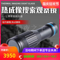 Thermal imager Hot search Thermal imaging night vision telescope day and night dual-purpose outdoor anti-theft security thermal imaging camera village