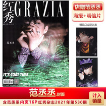 Spot Red Show 530 Period Fan Chengcheng Cover Shop Gift Fan Chengcheng poster postcard aircraft Box package included in the sales red show Magazine 2021 530 issue fashion Ladies Magazine 20