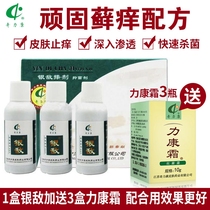 Qilikang Silver enemy liniment Itchy skin topical cowhide skin antipruritic liquid 30mL*3 bottles Send Likang cream