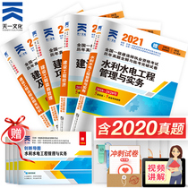 Tianyi first-level construction engineer 2022 a full set of real questions over the years first-level construction engineer 2021 version 5 real questions 2022 first-level construction engineer one-building water conservancy guidance materials water conservancy and hydropower engineering management