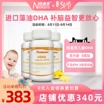 Nemans Original name nemans dha deep sea seaweed oil Infant children baby brain soft capsule nemans