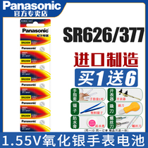 Panasonic SR626SW WATCH BATTERY 377 DAYS WANG FILE POLY Nurse Nostalgometer Special lr626h Universal 377a S Model Quartz Trumpet Small Grain Button Electronic Original Dress Day