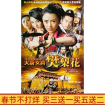 Large-scale costume martial arts TV series Datang female general Fan Lihua DVD disc full version of Mandarin Qin Lan