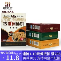 Huangshan specialty traditional pastry Ancient Huizhou shortbread Four kinds of salt and pepper walnut peanut sesame flavor 200g full