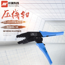 HS-05H coaxial cable crimping pliers terminal pliers video monitoring head-3-4-5 Q9 BNC F Head