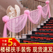 Wedding supplies Stair handrail gauze curtain decoration Happy word Wedding wedding room decoration Snow yarn flower ball Stair yarn set