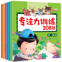  Childrens Concentration Training 208 Questions 3-4-5-6-year-old baby potential development connection to find different puzzle game books