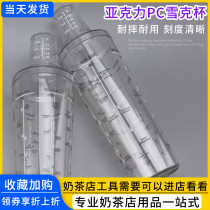 Three-paragraph Boston Diviner PC Schick Cup Resin Rocking Cup Cocktail of Wine-Resistant Wrestling With Scale Snowk Pot