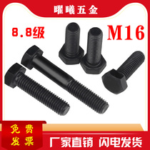 Factory direct sales 8 grade 8 hexagon bolts carbon steel GB5782 hexagon screws blackened high brightness bolts M16