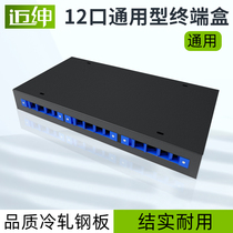 Maishen 12-port universal fiber optic terminal box Rack-mounted fiber optic box Fiber optic cable terminal box SC FC ST LC wiring box Carrier-grade pigtail junction box