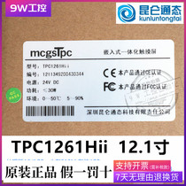 (TPC1261Hii)12 inch MCGS Kunlun on-state embedded integrated touch screen TPC1261HI original