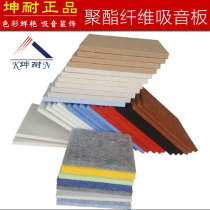 (Kunnai) Polyester fiber sound-absorbing board drum room piano room wall decoration sound-absorbing board sound-proof board Environmental Protection Board