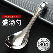 304 stainless steel large soup spoon large spoon porridge spoon meal spoon rice spoon scoop soup household kitchen utensils