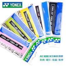 2019YONEX Unix YY Badminton Racket Hand Gel Anti-slip Sweat Belt Indonesia AC108EX 108WEX