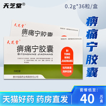 Tianxi Hall Palsy Capsule 0 2g*36 Box Disturbing Dehumidification Anti-humidification Pain for the disorderly disorders of the chill humidity block is insensitive to swelling and numbness of bone joint pain