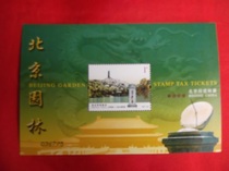 Beijing stamp tax ticket 2007 Beijing garden small Sheet 1 yuan ticket (not stamped) new product