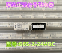 Brand new original Omron relay G6S-2-24V G6S-2-24VDC 8 feet two open and two closed