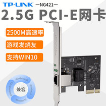 TPLINK Gigabit 2G PCI-E cable card desktop 2500m built-in computer High speed independent receiver 2 5gpcie socket network cable universal interface gigabit network