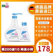 Official German schba Baby Shower Gel Shampoo two-in-one newborn baby shampoo Special brand set