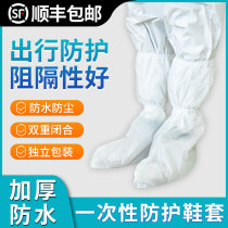 Disposable shoe cover high boot cover protective clothing waterproof and wear-resistant foot cover anti-droplet reusable