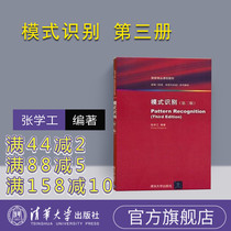 (Official Genuine) Pattern Recognition Zhang Xugong Pattern Recognition Third Edition Tsinghua University Press Pattern Recognition Third Edition Zhang Xinggong Pattern Recognition Tsinghua Pattern Recognition Zhang Xugong Mode