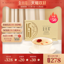 (Double 11) Golden Silk Ear Premium Herb Tremella Substitutes High-end gift box dry goods White fungus gift 90g