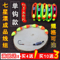 Single hook line Group Seven Star drift line set set single hook traditional fishing hand tied a full set of fish hook fishing line fish float finished products