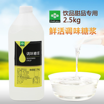 Fresh small fructose flavored syrup Small bottle household concentrated commercial coffee raw material Milk tea shop special