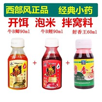 Western wind small medicine cattle B crucian carp carp musk king liquid fishing lure additive crucian carp carp rice nest material