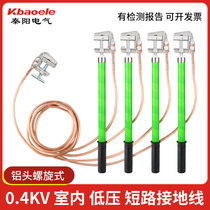 Qinyang electrical indoor low voltage 0 4KV portable short circuit grounding wire distribution room aluminum head spiral grounding rod