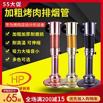 Hotel living room smoking machine hot pot large roasting stove exhaust pipe cover exhaust system exhaust equipment exhaust pipe