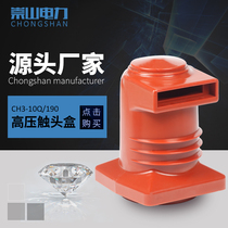 Chongshan direct high voltage cabinet contact box CH3-10Q 190-1600a 12KV middle cabinet static contact cover