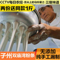 Northern Shaanxi Province Twin Temples Bay Powder Strips Shaanxi Zhengzong Peasant Pure Handmade Potato Potato Potato Flour 2 catties