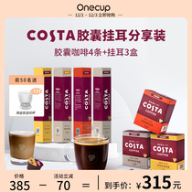 Onecup X COSTA capsule hanging ear sharing dress Italian match Colombia latte