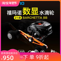 SHIMANO Shimano 21 Barchetta BB Luya boat fishing digital display wheel iron plate wheel sea fishing wheel