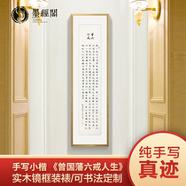 Zeng Guofans six ring calligraphy calligraphy and painting handwriting authentic living room study famous inspirational Chinese office decoration hanging painting